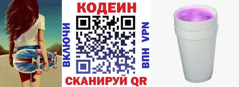 Кодеин Purple Drank  KRAKEN ссылка  Куса 